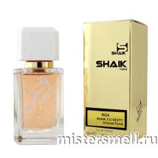 Элитный парфюм Shaik W24 Carolina Herrera 212 Sexy
