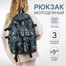 Рюкзак школьный на молнии, с карманами, с принтом, серый/чёрный