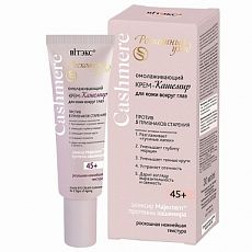 027833 Витекс Cashmere. Крем-кашемир омолаживающий 45+ для кожи вокруг глаз против 5 признаков старения, 30 мл