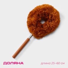 1861253 Щётка для удаления пыли, телескопическая ручка, 25-60 см, цвет МИКС