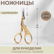 Ножницы для рукоделия «Цапельки», скошенное лезвие, 3.5
