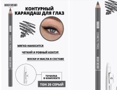 10462969 Карандаш косметический для глаз контурный Party BELOR DESIGN тон 20, 1,4 мл
