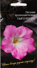 Петуния Танго Роуз Ярко-Розовая