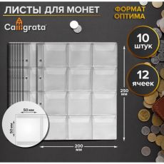 10291281 Набор листов для монет, формат 