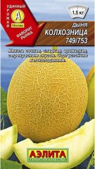 Дыня Колхозница 749/753 Аэлита
