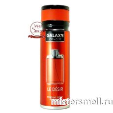 Дезодорант Galaxy Concept Le Desir Pour Homme 200 ml