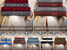 Комплект семейных полотенец 4 шт=70*140- 2 шт. 50*90- 2 шт