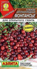 Клюква Монпансье Аэлита