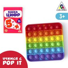 7023767 Развивающий тактильно-сенсорный набор с POP IT «Касса цифр»