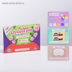 1396417 Квест-игра по поиску подарка «Самый лучший день»