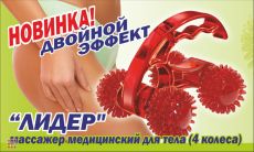 Массажер 