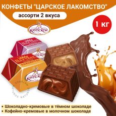 Царское Лакомство 1кг