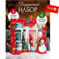 Набор 8в1 для ухода рук и губ