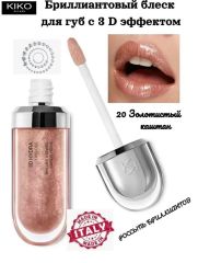 Блеск для губ с 3D эффектом 3D Hydra Lipgloss 20 Арт.: 2804 ?Блеск для губ с 3D эффектом - это уникальный продукт, который призван придать вашим губам невероятный блеск и сияние.Смягчающий блеск для г