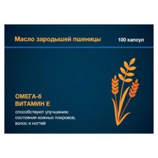 Масло зародышей пшеницы Омега-6 100 капсул