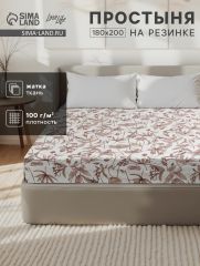 ЦЕНА ЗА 3 ШТ! Простыня на резинке LoveLife Spring 180*200*25 см, жатка, 100% п/э, 100гр/м2