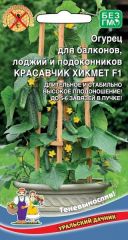Огурец Красавчик Хикмет балконный