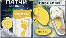 Патчи для обуви – это эффективное решение для борьбы с неприятными запахами, возникающими в обуви