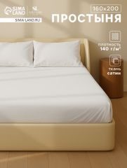 ЦЕНА ЗА 3 ШТ! Простыня на резинке SL Home Cosy 160*200+30 см , сатин, 140 гр/м2, 100% хлопок