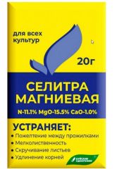 Селитра МАГНИЕВАЯ 20гр