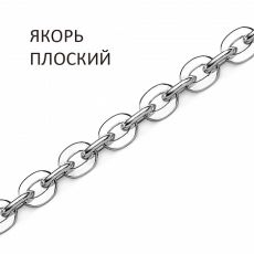 Цепь Якорь плоский