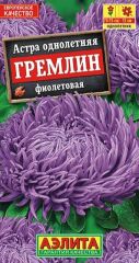 Астра Гремлин ФИОЛЕТОВАЯ Аэлита