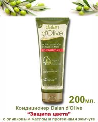Кондиционер д/в DALAN d Olive Защита цвета 200мл