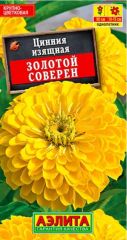 Цинния Золотой Соверен Аэлита