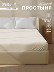 ЦЕНА ЗА 3 ШТ! Простыня на резинке SL Home Subtle 200*200+30 см , сатин, 140 гр/м2, 100% хлопок