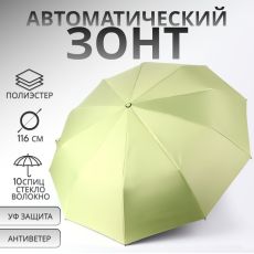 Зонт автоматический «Однотон», 3 сложения, 10 спиц, R = 51/58 см, D = 116 см, цвет оливковый 10236964