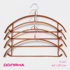Плечики - вешалки для одежды Доляна, 42×20 см, 4 шт, антискользящее покрытие, цвет бронзовый 9381503