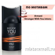 Дезодорант Prive Parfums Best For You Intense 250 мл