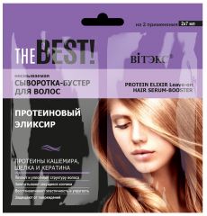 96597   Vitex THE BEST. Несмываемая сыворотка-бустер для волос ПРОТЕИНОВЫЙ ЭЛИКСИР, саше 2х7мл