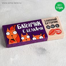 4696718 Злаковый батончик «С белками», с орехами и какао, 50 гр.