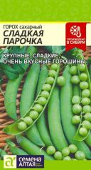 Горох Сладкая Парочка 10гр Сем.Алта