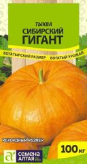 Тыква Сибирский Гигант Сем.Алтая