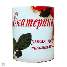 Кружка с именем 