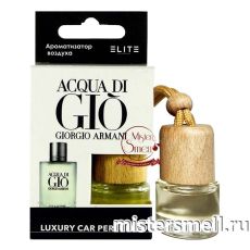 Авто парфюм ELITE Giorgio Armani Acqua Di Gio Pour Homme 8 ml