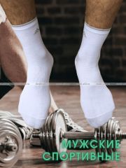 1954 ЮстаТекс носки мужские укороченные спортивные 1с20 с лайкрой белые