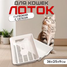Туалет глубокий с сеткой 36 х 25 х 9 см, белый
