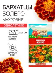 10781808 Семена цветов Бархатцы 