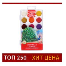 1794698 Акварель 18 цветов ArtBerry, уф-защита яркости, EK 41725