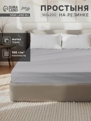 ЦЕНА ЗА 3 ШТ! Простыня на резинке LoveLife 160*200*25 см, цв.серый, жатка, 100% п/э, 100гр/м2