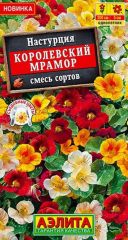 Настурция Королевский Мрамор Аэлита