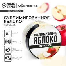 Порошок сублимированный «Яблоко» для капкейков, шоколада, 5 г