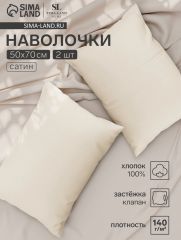 ЦЕНА ЗА 3 ШТ! Комплект наволочек SL Home Subtle, 50×70 см, 2 шт., сатин, хлопок 100%