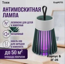 Антимоскитная лампа от насекомых