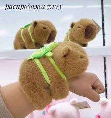 Распродажа Капибара браслет на руку