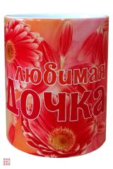 Кружка с надписью 
