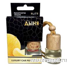 Авто парфюм ELITE Дыня 8 ml